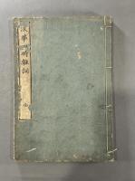 浪華四時雑詞一巻　【初摺】