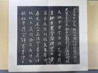 宋拓真草千字文