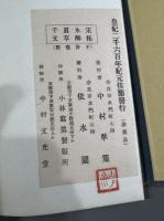 宋拓真草千字文