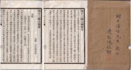 明十三陵小楽府　1冊　【岡井慎吾旧蔵　著者署名献呈】