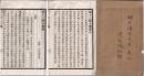 明十三陵小楽府　1冊　【岡井慎吾旧蔵　著者署名献呈】