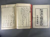 松浦法印征韓日記抄