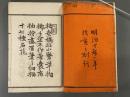 橋北十七名花譜一卷　胭脂渲染誌一卷