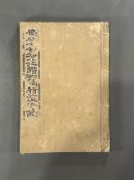 橋北十七名花譜一卷　胭脂渲染誌一卷
