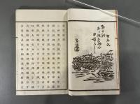 橋北十七名花譜一卷　胭脂渲染誌一卷