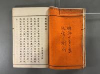 橋北十七名花譜一卷　胭脂渲染誌一卷