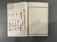 橋北十七名花譜一卷　胭脂渲染誌一卷