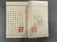 東都仙洞綺話一巻