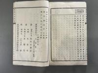 東都仙洞綺話一巻