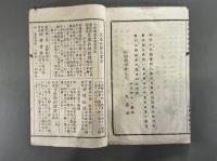 東都仙洞綺話一巻
