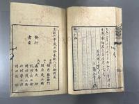 虞初新志二〇巻補遺一巻　【菊地重匡花鳥風月菴文庫旧蔵】