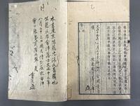 虞初新志二〇巻補遺一巻　【菊地重匡花鳥風月菴文庫旧蔵】