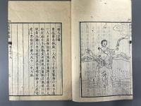 虞初新志二〇巻補遺一巻　【菊地重匡花鳥風月菴文庫旧蔵】