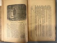 【民国書】氷島の漁夫　【初版・世界文庫乙種本】