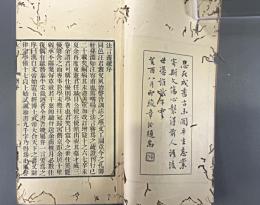 法言義疏二〇巻　【岡井慎吾旧蔵・識語入】