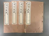 法言義疏二〇巻　【岡井慎吾旧蔵・識語入】