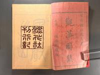 観瀑図誌　【木版画13枚入　赤目四十八滝】