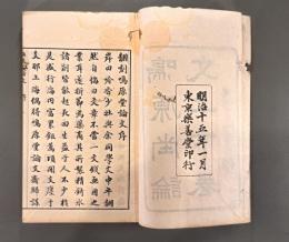 鳴原堂論文二巻