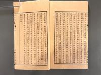 鳴原堂論文二巻