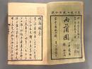 肉蒲団四巻　合本1冊