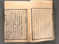 肉蒲団四巻　合本1冊