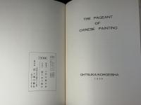 中國名畫寳鑒