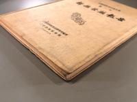 輝県発掘報告(中国田野考古報告集第一号)【除籍本】