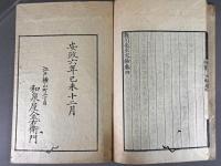 龍川先生文鈔四巻