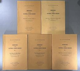 国立科学博物館専報　第1～5号