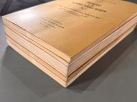 国立科学博物館専報　第1～5号