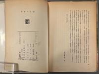流転の王妃　満州宮廷の悲劇　【嵯峨浩サイン入】