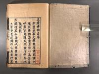 博物志一〇巻・続一〇巻