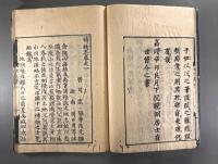 博物志一〇巻・続一〇巻