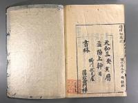 博物志一〇巻・続一〇巻
