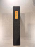 書物游記　特装版　【限定88部之内75番】