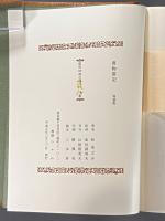 書物游記　特装版　【限定88部之内75番】