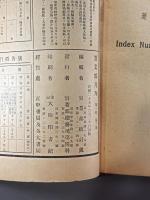 ＜民国書＞実業部月刊　第一巻第三期
