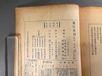 ＜民国書＞農行月刊　第四巻第一期