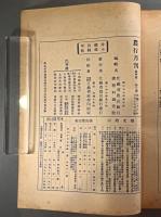 ＜民国書＞農行月刊　第四巻第三期