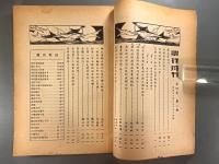 ＜民国書＞農行月刊　第四巻第三期
