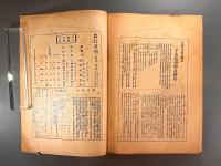 ＜民国書＞農行月刊　第四巻第五期
