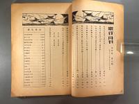 ＜民国書＞農行月刊　第四巻第五期