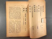 ＜民国書＞中国経済　第五巻第二期