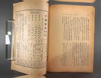 ＜民国書＞中国経済　第五巻第二期