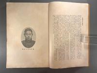＜民国書＞地学雑誌　民国二十三年第一期
