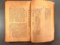 ＜民国書＞中央銀行月報　第十巻第七号