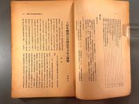 ＜民国書＞中央銀行月報　第十巻第十一号