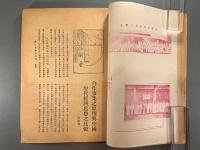 ＜民国書＞浙江省建設月刊　第四巻第二期　合作運動専号