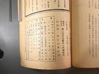 ＜民国書＞浙江省建設月刊　第四巻第二期　合作運動専号
