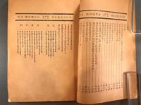 ＜民国書＞浙江省建設月刊　第四巻第二期　合作運動専号